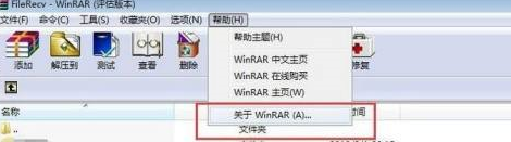 WinRAR压缩软件如何查看关于步骤？WinRAR压缩软件查看关于步骤的方法截图