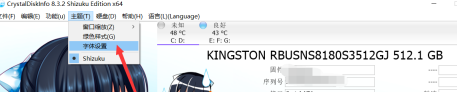 CrystalDiskInfo硬盘检测工具怎样设置字体?CrystalDiskInfo硬盘检测工具设置字体的方法截图