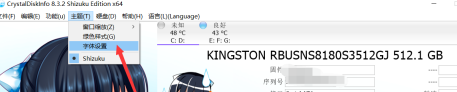 CrystalDiskInfo硬盘检测工具怎样设置字体？CrystalDiskInfo硬盘检测工具设置字体的方法截图