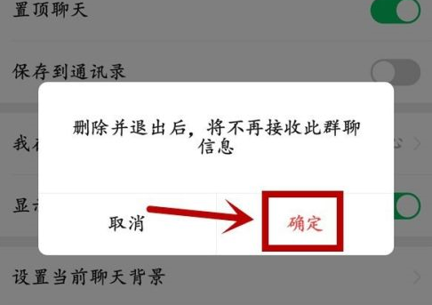 微信怎样退出微信群?微信退出微信群的方法截图