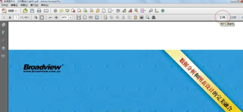 adobe acrobat x pro怎么使用测量工具?adobe acrobat x pro使用测量工具的方法