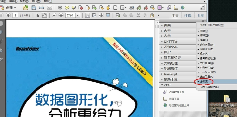 adobe acrobat x pro怎么使用测量工具?adobe acrobat x pro使用测量工具的方法截图