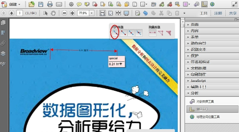 adobe acrobat x pro怎么使用测量工具?adobe acrobat x pro使用测量工具的方法截图