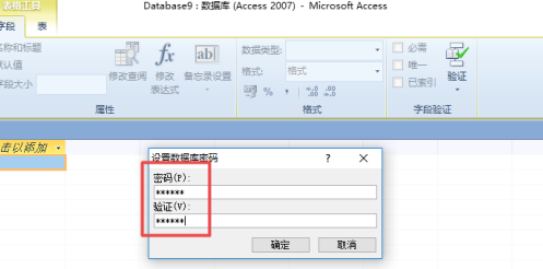 access2010怎样用密码进行加密?access2010用密码进行加密的方法截图