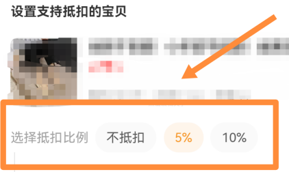 闲鱼发布的宝贝怎么设置用闲鱼币抵扣?闲鱼设置发布的宝贝用闲鱼币抵扣的方法截图