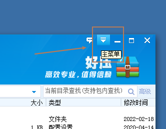 好压如何设置恢复默认？好压设置恢复默认的方法截图