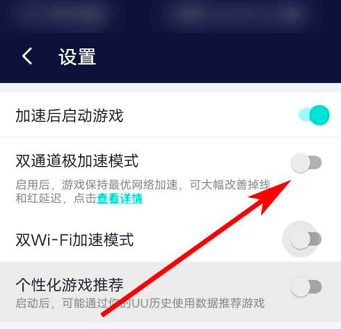 网易UU网游加速器如何开启双通道极加速模式?网易UU网游加速器开启双通道极加速模式的方法截图