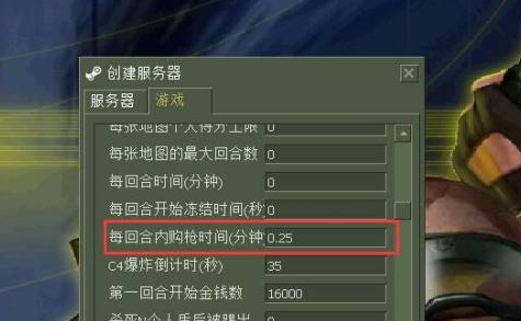 反恐精英如何设置买武器的时间久一点?反恐精英设置买武器的时间久一点的方法截图