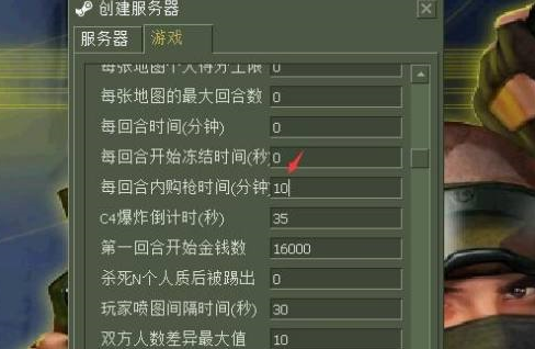 反恐精英如何设置买武器的时间久一点?反恐精英设置买武器的时间久一点的方法截图