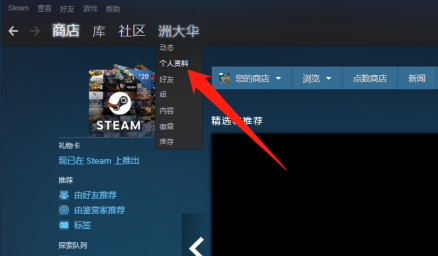 Steam怎样打开个人资料？Steam打开个人资料的方法截图