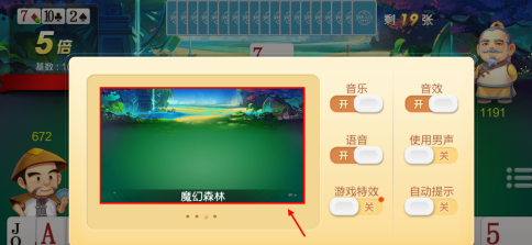 JJ斗地主中二人斗地主如何更换场景?JJ斗地主中二人斗地主更换场景的方法截图