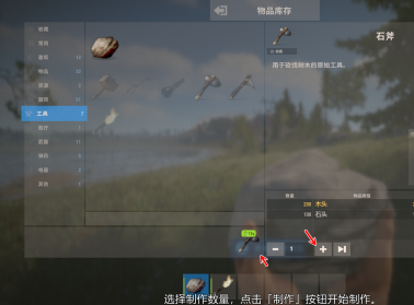 腐蚀怎样制作获得石斧?腐蚀制作获得石斧的详细攻略截图