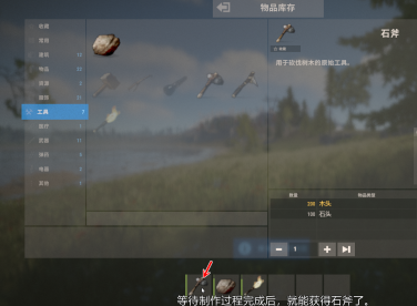 腐蚀怎样制作获得石斧?腐蚀制作获得石斧的详细攻略截图