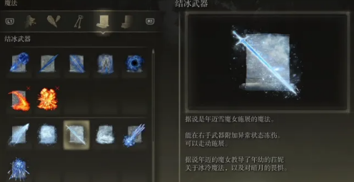 艾尔登法环法术伤害怎样计算?艾尔登法环计算法术伤害的详细攻略截图