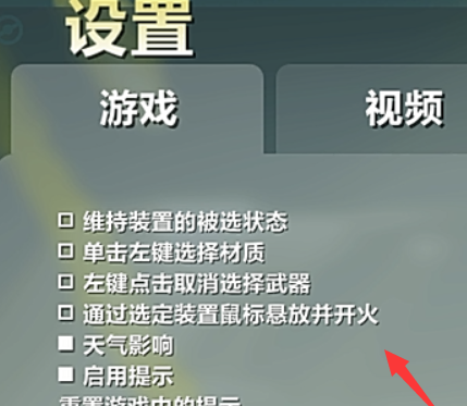 进击要塞怎么设置游戏更顺手?进击要塞设置游戏更顺手的具体操作截图