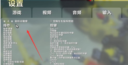 进击要塞怎么设置游戏更顺手?进击要塞设置游戏更顺手的具体操作截图