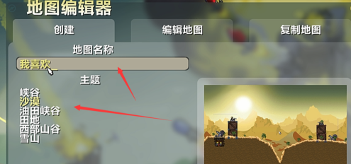进击要塞怎么自建地图?进击要塞自建地图的玩法攻略截图