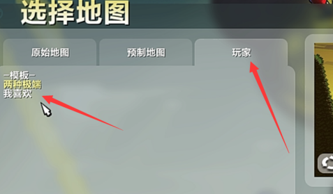 进击要塞怎么自建地图?进击要塞自建地图的玩法攻略截图