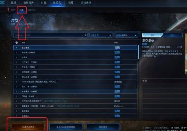 星际争霸如何创建房间？星际争霸创建房间的玩法攻略截图