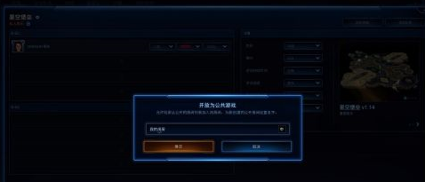 星际争霸如何创建房间？星际争霸创建房间的玩法攻略截图