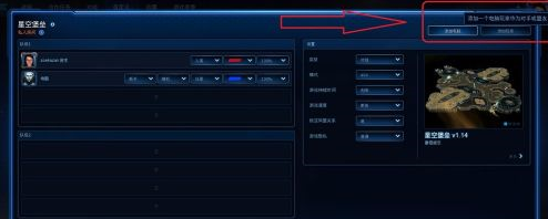 星际争霸如何创建房间？星际争霸创建房间的玩法攻略截图