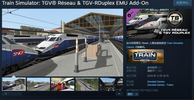 Steam喜加一：《模拟火车》系列游戏加DLC，免费领！截图