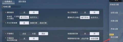 和平精英怎样设置听声辨位?和平精英设置听声辨位的详细攻略截图