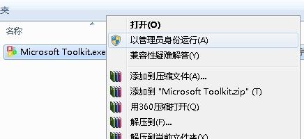 使用Microsoft Toolkit激活微软Office2010