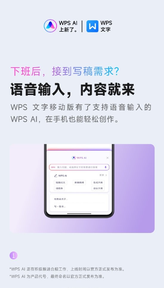 WPS AI再升级!生产力拉满:但要充会员截图