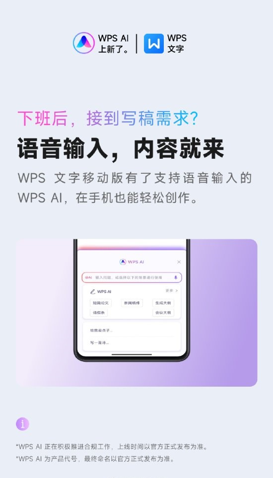 WPS AI再升级！生产力拉满：但要充会员截图