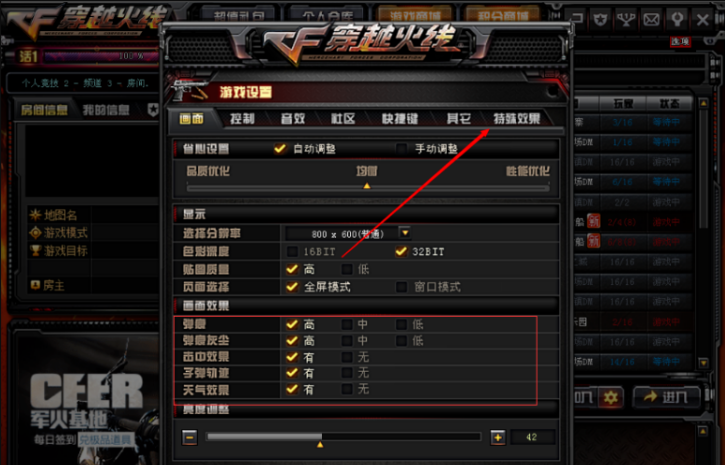 穿越火线怎样设置画面更清晰？穿越火线设置画面更清晰的方法截图