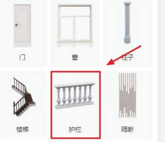 酷家乐如何画护栏?酷家乐画护栏的具体操作截图