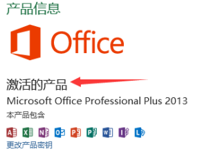 Microsoft Toolkit怎样激活Office 2013？Microsoft Toolkit激活Office 2013的方法截图