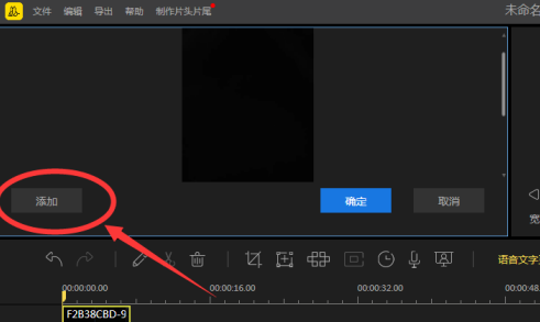 蜜蜂剪辑如何添加马赛克?蜜蜂剪辑添加马赛克的方法截图