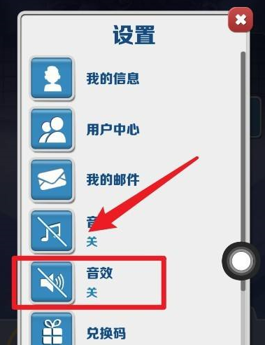 地铁跑酷怎么关闭背景音乐?地铁跑酷关闭背景音乐的具体操作截图