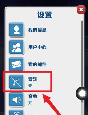 地铁跑酷怎么关闭背景音乐?地铁跑酷关闭背景音乐的具体操作截图