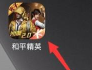 和平精英机场在什么位置?和平精英找到机场位置的具体操作