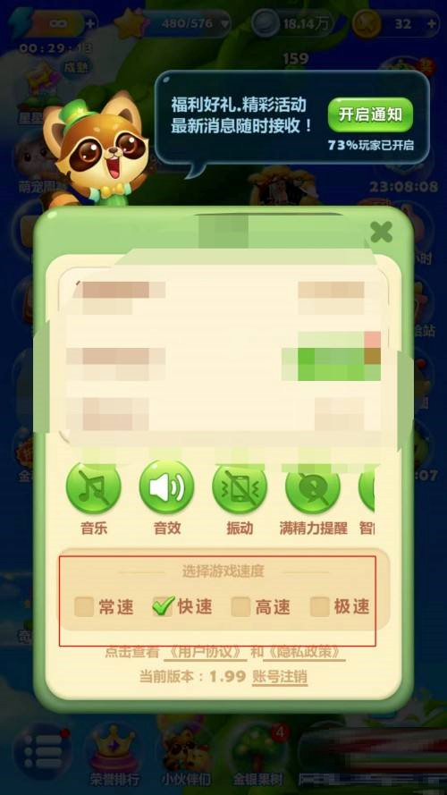开心消消乐怎样调整游戏速度？开心消消乐调整游戏速度的具体操作截图