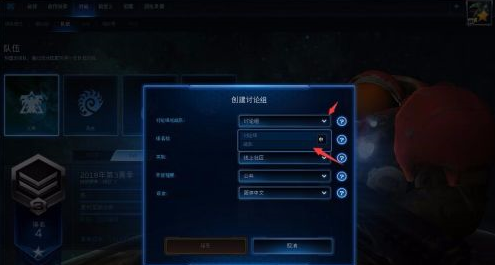 星际争霸如何建立战队？星际争霸建立战队的详细攻略截图