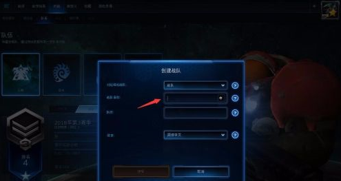 星际争霸如何建立战队？星际争霸建立战队的详细攻略截图