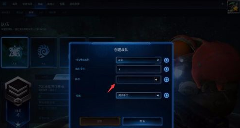 星际争霸如何建立战队？星际争霸建立战队的详细攻略截图