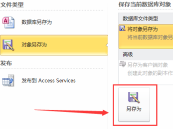 access2010如何备份表？access2010备份表的具体操作截图