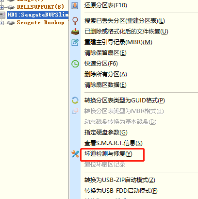 DiskGenius中文版如何检测磁盘坏道?DiskGenius中文版检测磁盘坏道的方法截图