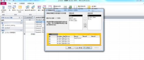 access2010怎么创建交叉表查询?access2010创建交叉表查询的方法截图