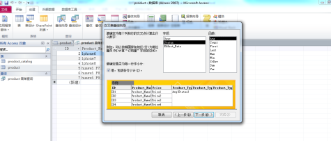 access2010怎么创建交叉表查询?access2010创建交叉表查询的方法截图