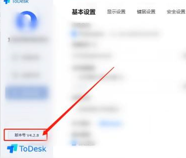 ToDesk怎样查看版本号？ToDesk查看版本号的具体操作截图