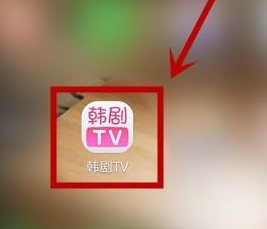 韩剧tv如何答题?韩剧tv答题的具体操作