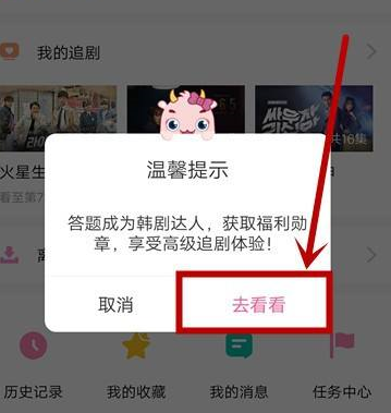 韩剧tv如何答题?韩剧tv答题的具体操作截图