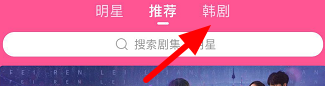 韩剧tv时间表在哪里？韩剧tv找到时间表的方法截图