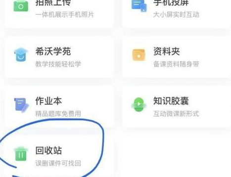 希沃白板如何恢复误删除课件?希沃白板恢复误删除课件的方法截图